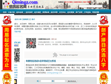 Tablet Screenshot of ceming.qimingz.com